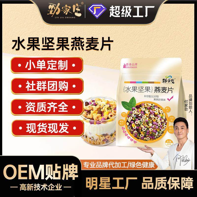 燕麦片轻食代餐坚果燕麦片谷物麦片营养即食代餐OEM工厂定制,咖啡/麦片/冲饮,营养复合麦片,淘宝优惠券,粉丝福利购,淘宝优惠卷