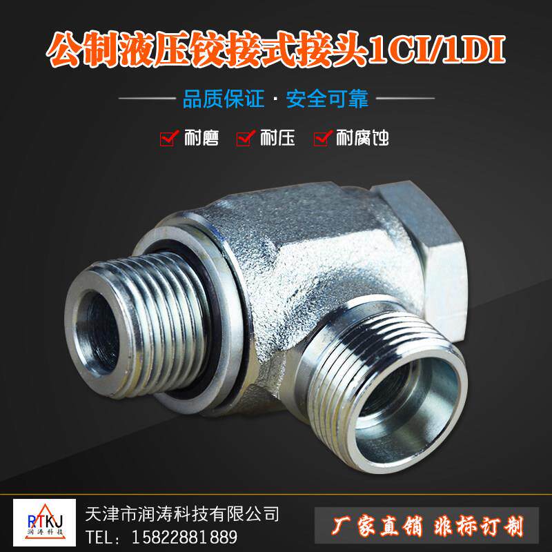 伊顿永华标准公制液压铰接式接头DIN卡套接头1CI/1DI型管接头WH-M