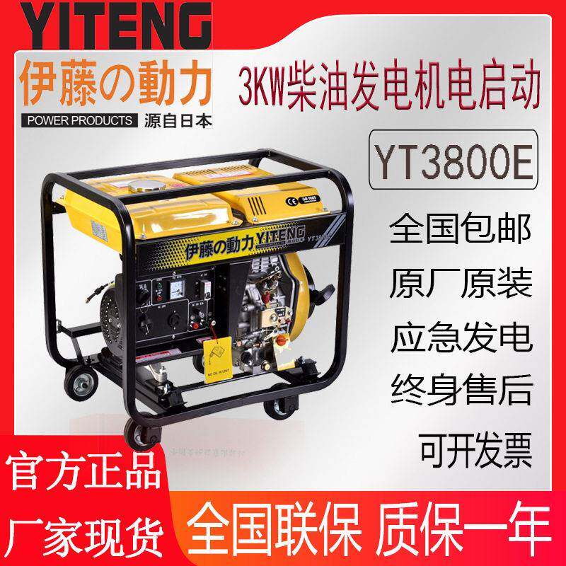 伊藤动力3/5/8kwYT3800E移动开架式带轮子小型柴油发电机电启动