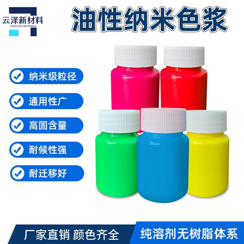 油性纳米环保色浆单组份丙烯酸涂料uv色膏烤漆油墨调色剂染色拿样