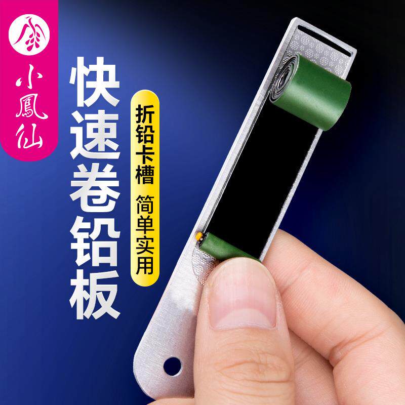 小凤仙加厚带槽竞技卷铅板挫铅板渔具铅皮座卷钓鱼垂钓用品小配件