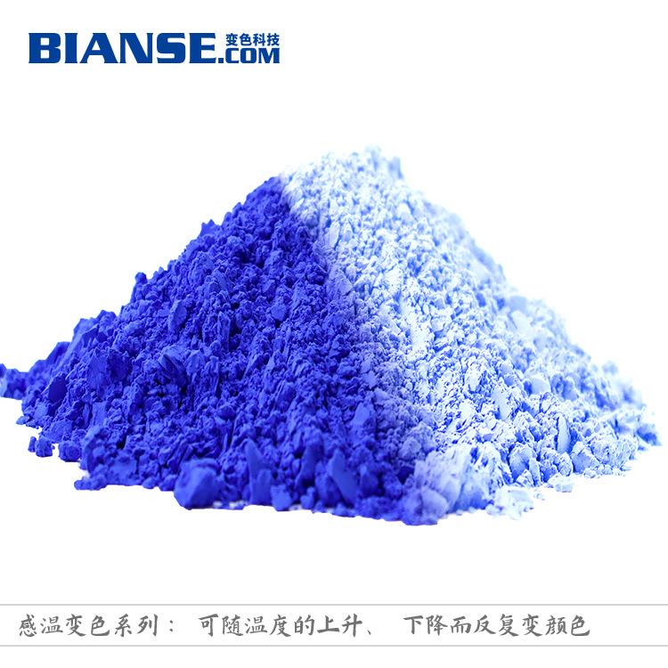 变色宝变色材料温度改变颜色感温变色粉高温消色变色材料
