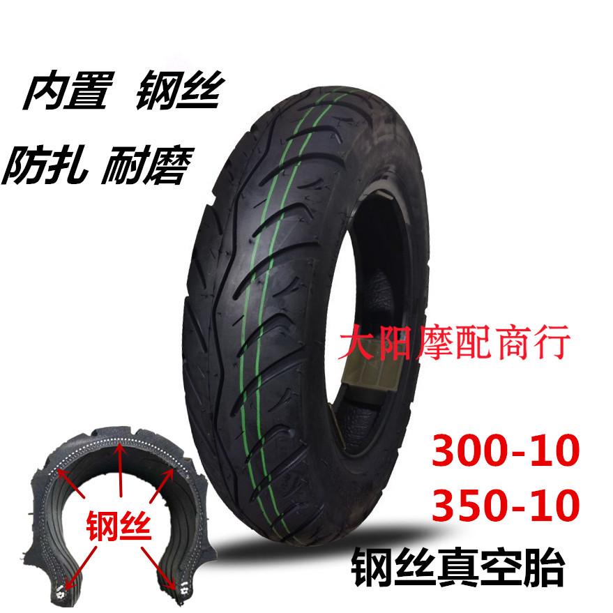 3.00/300/3.50/350/90-10摩托车电动车越野防滑轮胎真空胎外胎