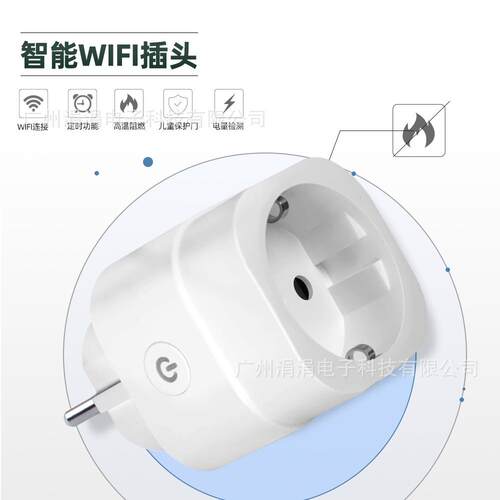 WIFI智能定时插座app控制高温阻燃远程控制电量检测插座精确定时