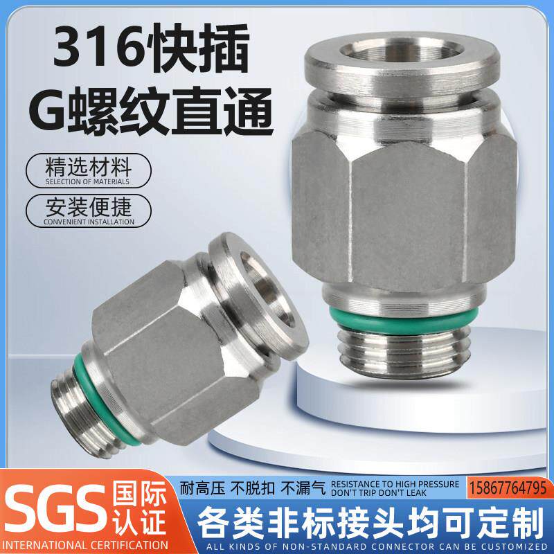 316不锈钢气动软管快速转换管接头元件插入式快插G螺纹直通PC终端