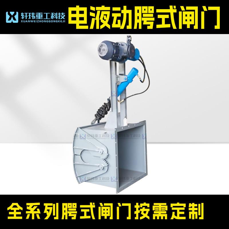 轩玮出品现货速发电液动腭式闸门双开放料器配电液推杆伸缩杆
