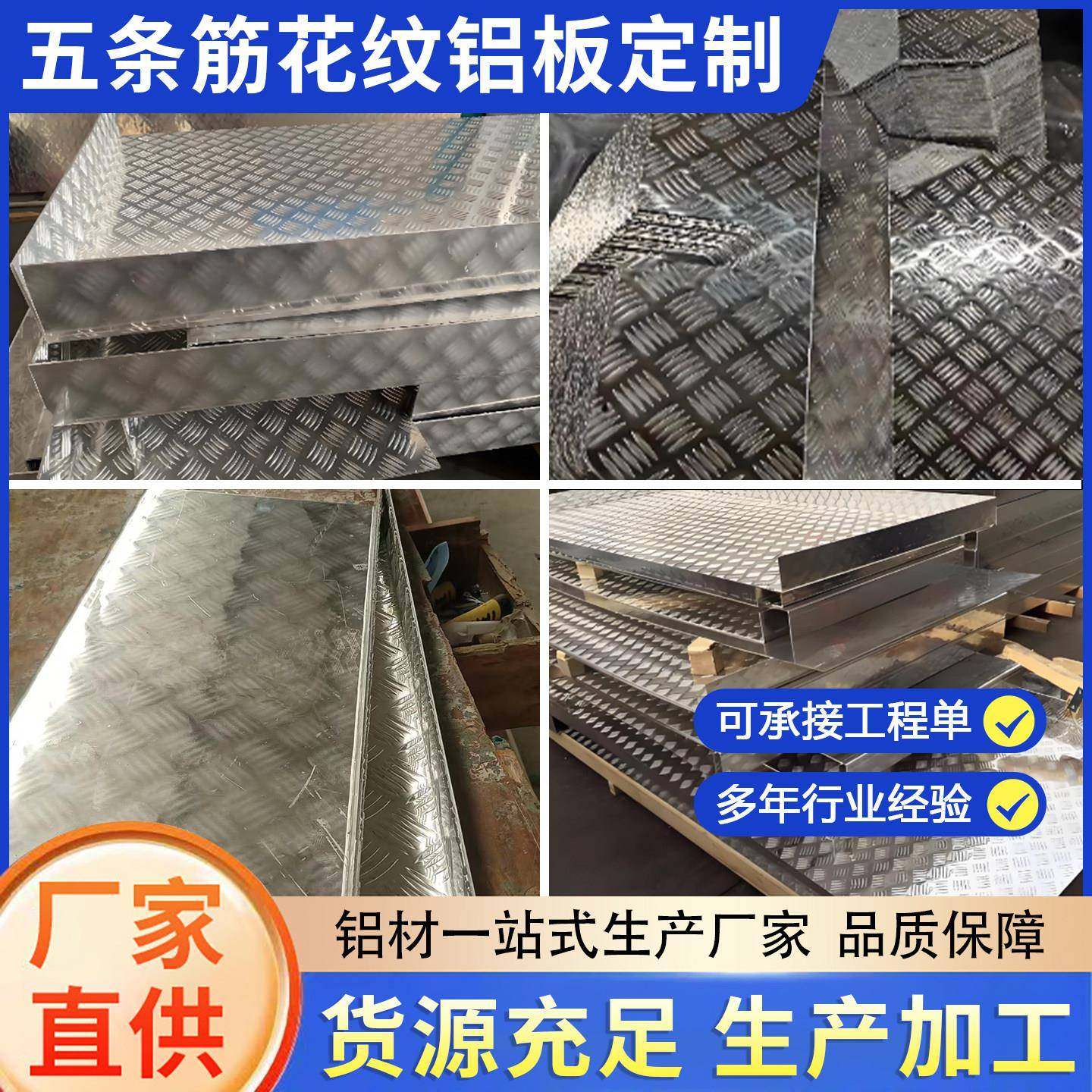 五条筋花纹铝板1061花纹板异形件来图定制电梯底板冷库用压花铝板,金属材料及制品,其他铝制品,淘宝优惠券,粉丝福利购,淘宝优惠卷