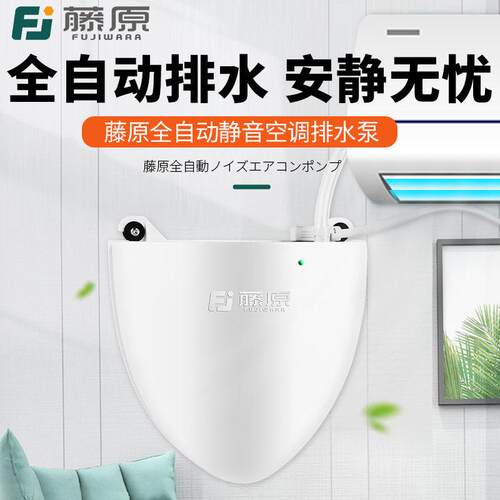 藤原空调排水泵家用迷你壁挂式智能全自动排水冷凝水静音提升泵