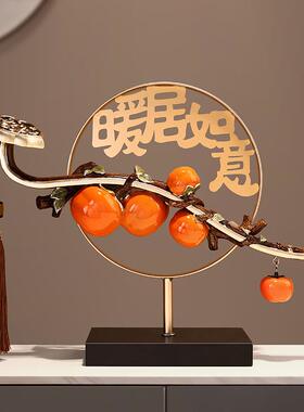 有艺术感的摆件柜子客厅高级感新中式暖居柿柿如意柿子客厅酒柜装
