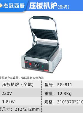 压烧板式扒炉上下699加摊热类铁板炉烤鱿鱼烤海鲜食品机械摆小吃