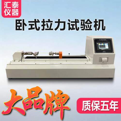 卧式强度拉力试验机纸张抗张强度拉伸测定仪剥离强度拉伸试验机