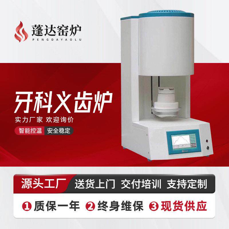 专业定制 实验室用义齿结晶炉 氧化锆结晶炉 品质保障
