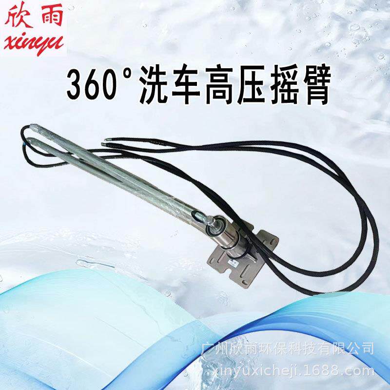 欣雨洗车单双摇臂悬臂360度旋转自助洗车机高压304不锈钢支架加厚