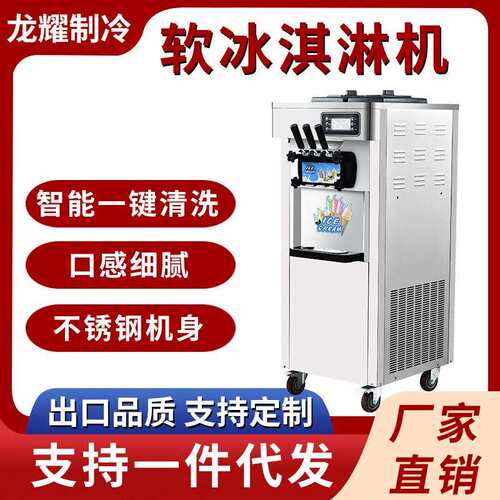 软冰淇淋机商用全自动立式甜筒圣代雪糕机三口味冰激凌机