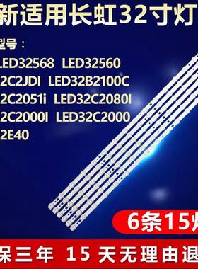 适用LED32560 LED32C2JDI LED32B2100C LED32C2051i电视灯条35153