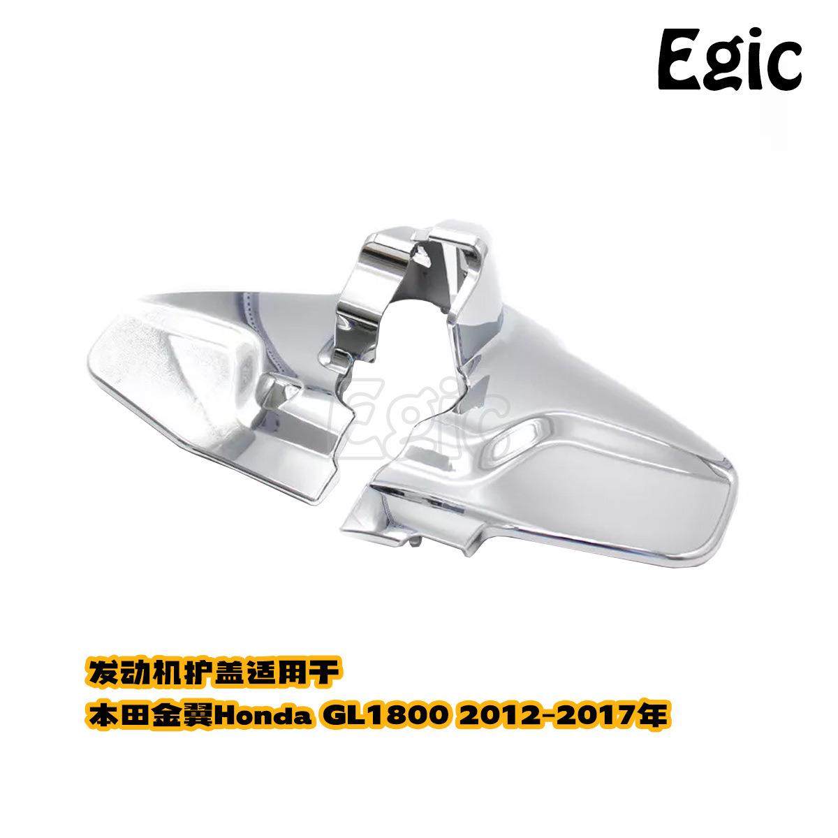 发动机装饰件适用金翼1800引擎电镀盖F6B护盖改装电镀罩2012-17年