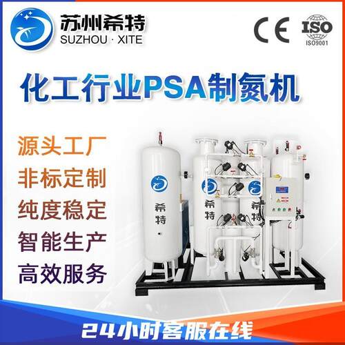 碳纤维生产制氮机高纯变压吸附化工行业氮气发生器大型化工制氮机