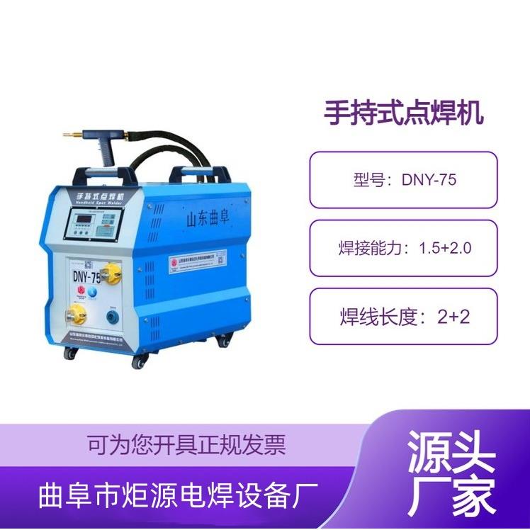 鲁班点焊机手持小型便携式不锈钢镀锌配电柜板材手握点碰焊机