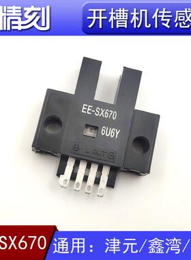 津元亿众鑫湾广旭开槽机传感器EE-SX670弯字机感应器303N PM-K45A