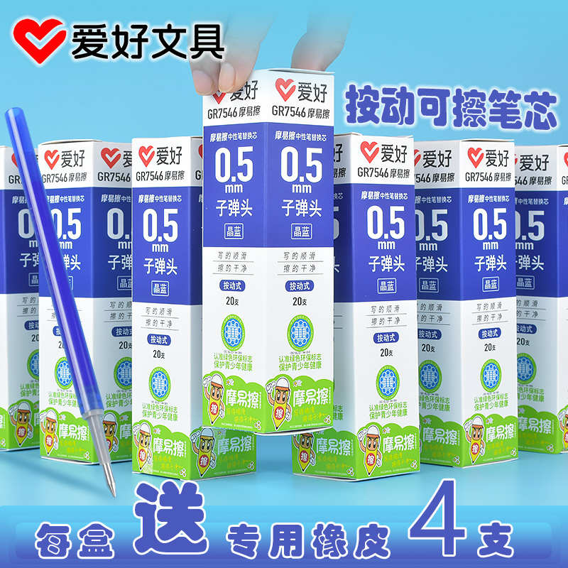 爱好摩易擦按动笔芯热可魔磨力易擦笔芯按动款子弹头替芯水芯可擦