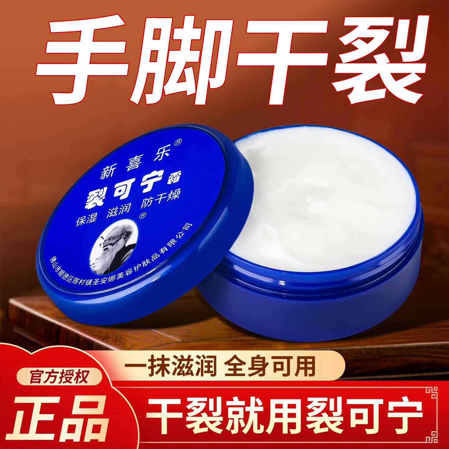 新喜乐裂可宁护MUZ手霜女正后品冬季防足脚跟干裂防滋润保手湿皲