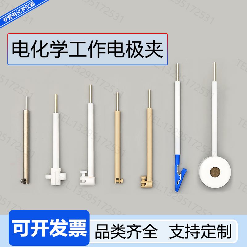 铂片电极夹四氟玻碳工作JJ110聚四氟 Pt微型钛可换样片支持体夹具