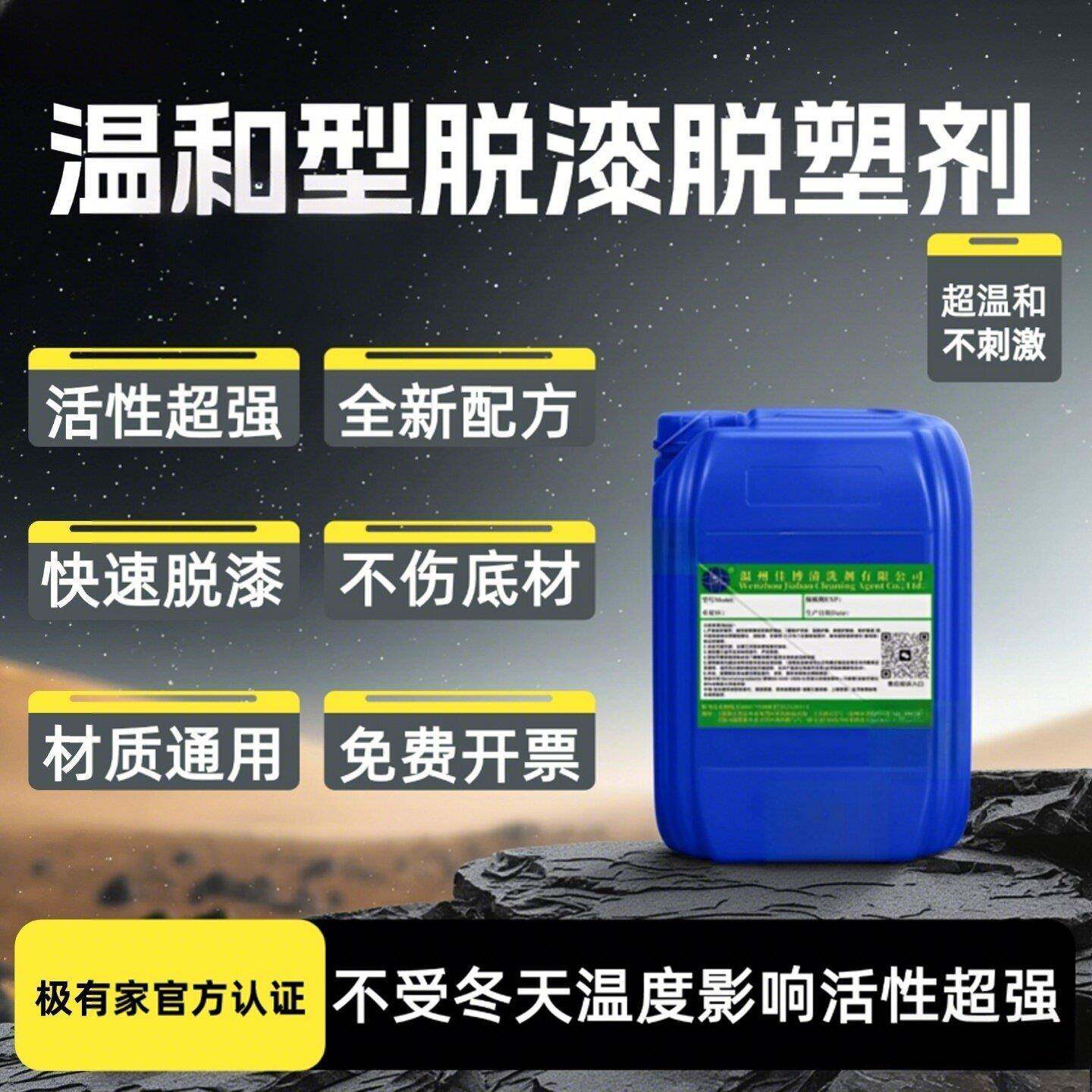 强力脱漆脱塑剂冬天适用工业金属退塑剂地坪漆塑粉电泳强力除漆水