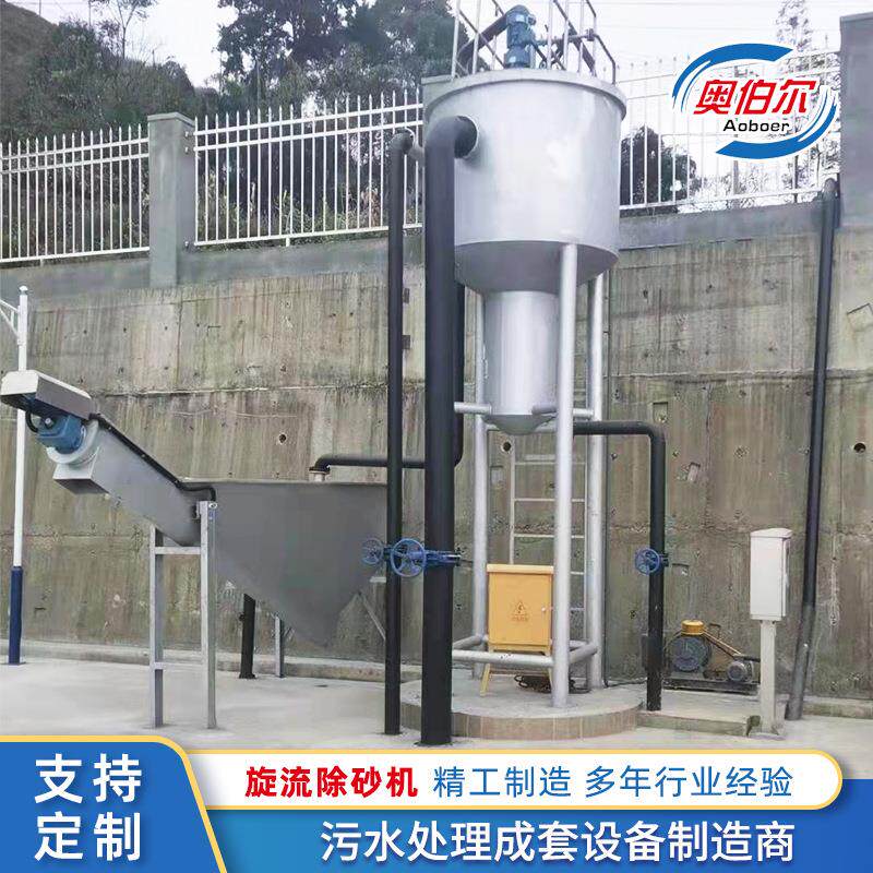 旋流除砂机沉砂池螺旋式砂水分离器小型立式一体除砂机设备厂家