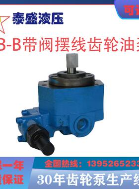 BB-B4Y/6/10Y/16Y/20/25Y/32Y/40Y/63Y/80Y/125Y带阀摆线齿轮油泵