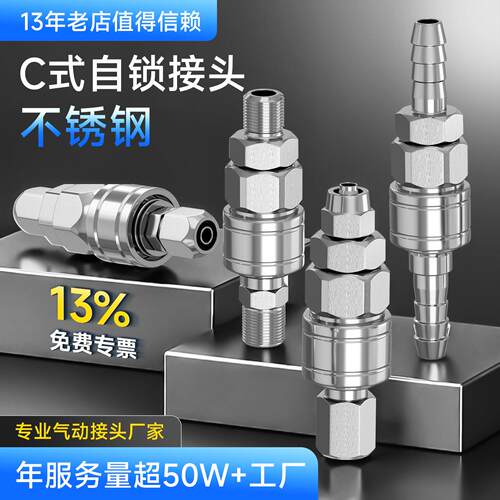 304不锈钢C式自锁接头气管快速快插接头专业气动气泵空压机公母头