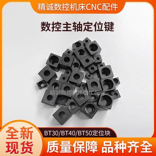 BT30BT40BT50BT60数控机床主轴定位键 钻工端键 定位块键块端面键