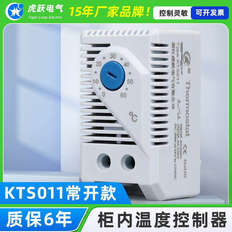 KTS011温控开关 温度控制开关 温度调节开关 电控柜温控器