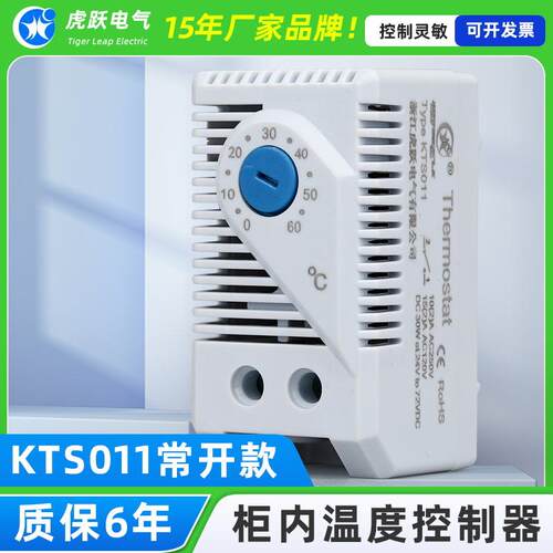 KTS011温控开关 温度控制开关 温度调节开关 电控柜温控器