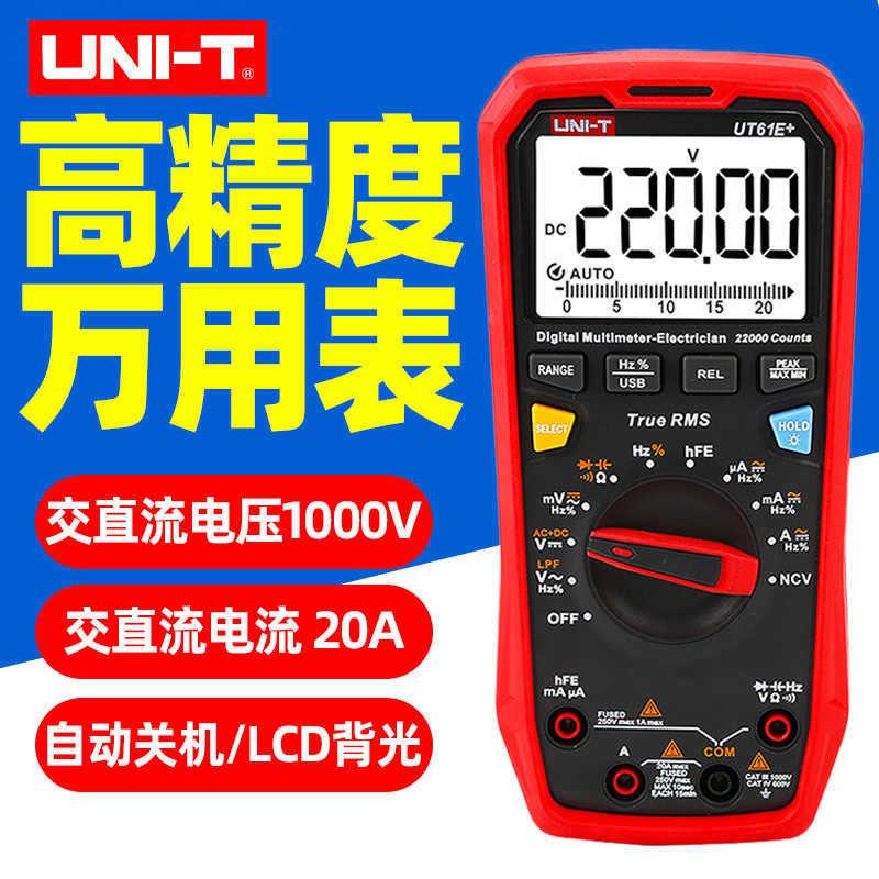 优利德UT61E+万用表UT61B+ 交直流表UT61D+数字高精度电工智能表图片