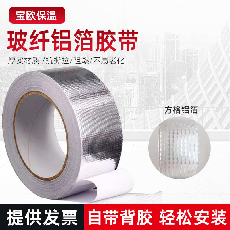 油烟机胶带耐高温密封纤铝箔玻纤玻加厚胶带铝箔防水布 管道包扎