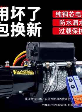 电动绞盘越野车自救12v汽绞盘机车YFN电动葫卷扬机芦车载2v4小吊