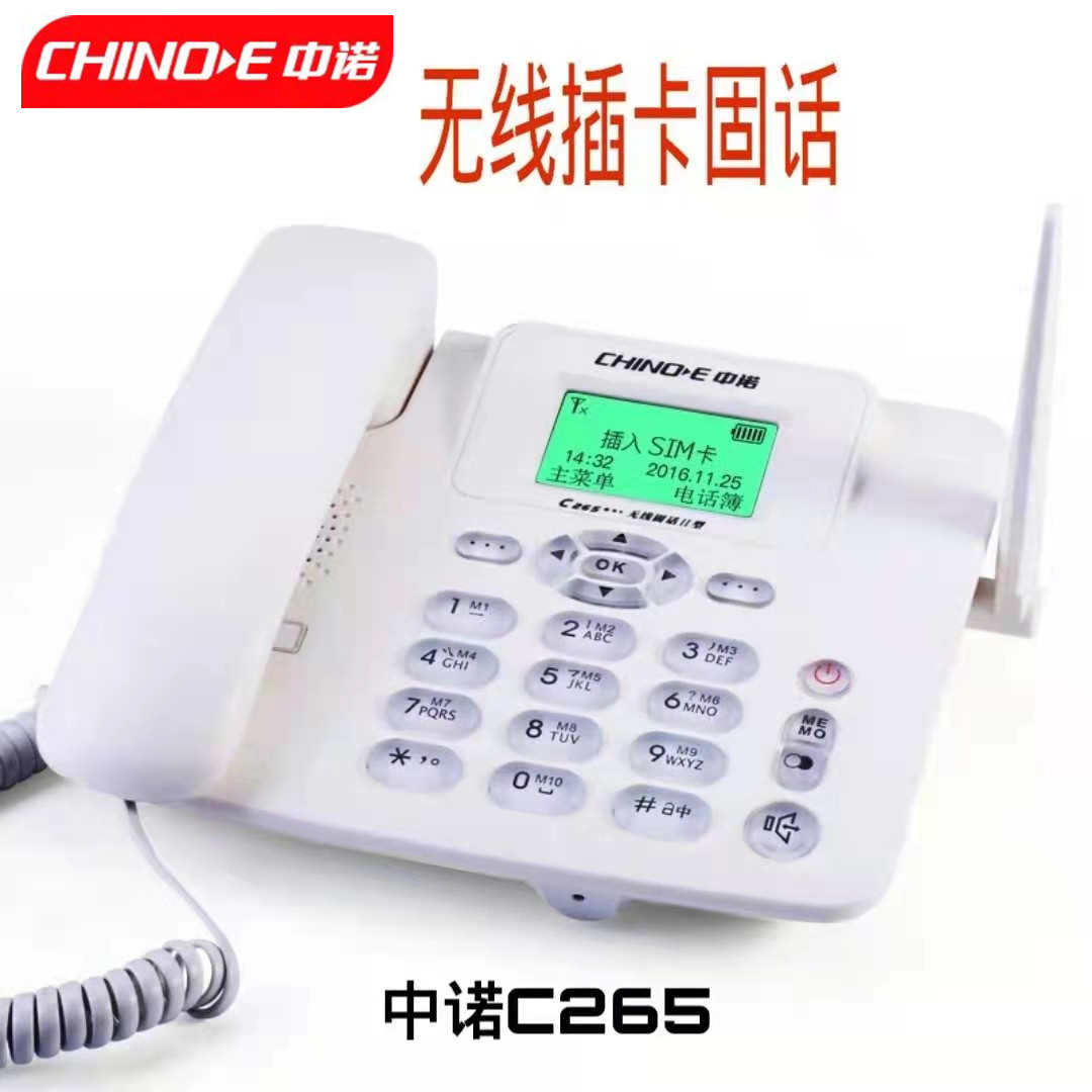 中诺C265无线插卡电话机4G全网通家用办公商务固定座机移动联通