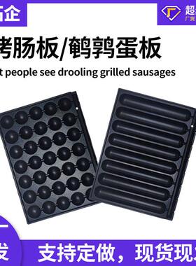拓企新款烤肠机烤盘可拆卸易清洗烤鸟蛋板多种款式烤板平板供应