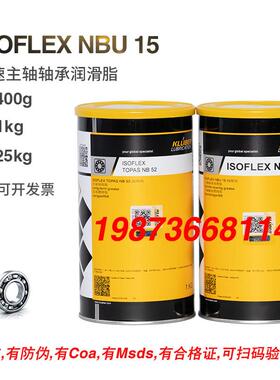 原装防伪KLUBER ISOFLEX NBU15 TOPAS NB52 L32N NCA52轴承润滑脂