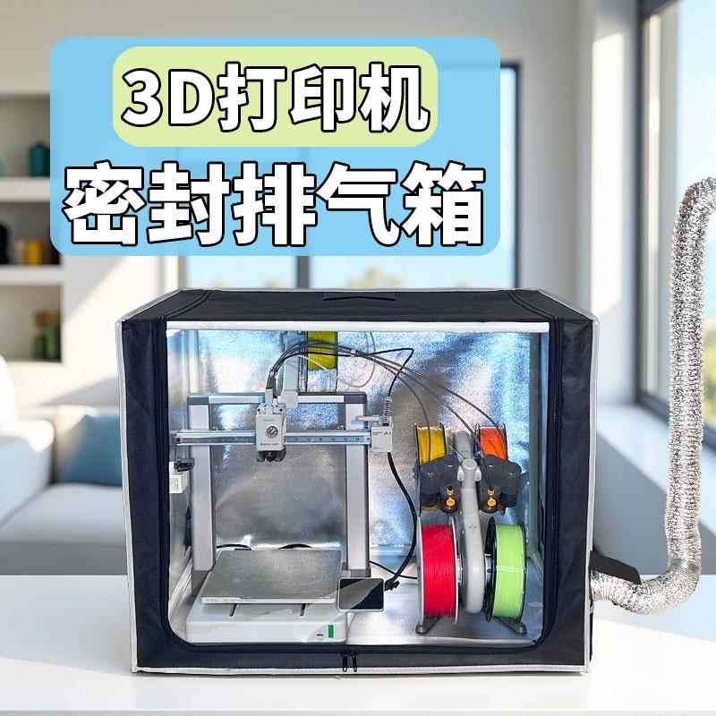 3D打印机防潮密封干燥箱拓竹a1封箱A1mini封箱配件ams lite封箱