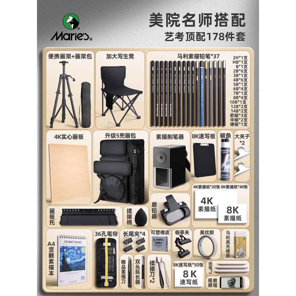 马利正品素描工具画架套装画板美术生绘画专用画画全套初学者入门美术中考考试用品艺考成人画具支架式可折叠