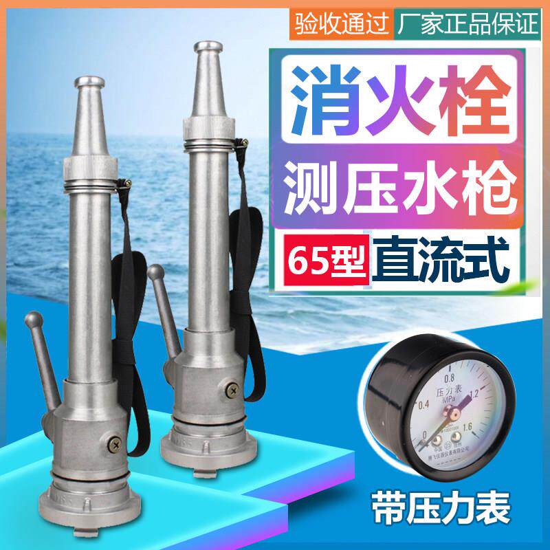 消防测压水枪压力表消防测压水枪开关消火栓测试水枪试水装置
