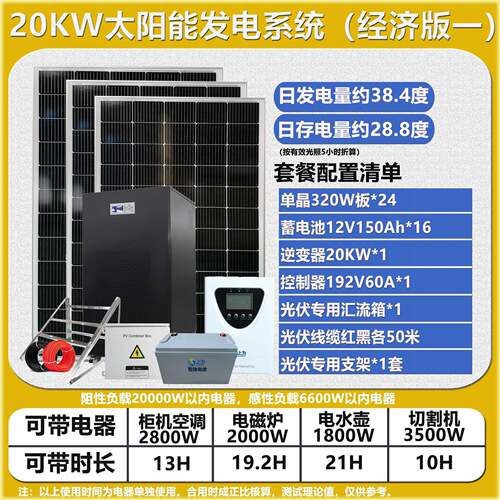 30度电锂电池离网储能系统太阳能发电20KW逆变器供电220V空调水泵