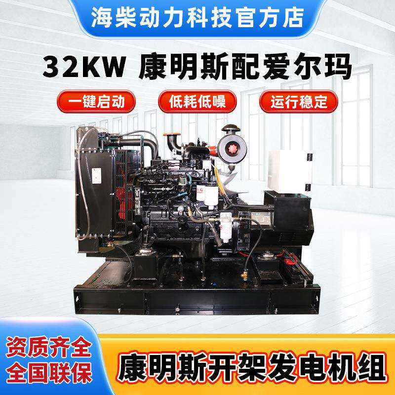 工厂直销发电机32KW康明斯4BTA3.9-G3柴油发电机组配自启动控制器