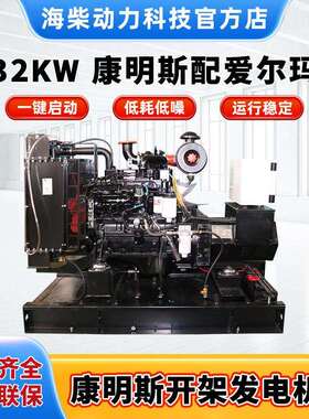工厂直销发电机32KW康明斯4BTA3.9-G3柴油发电机组配自启动控制器