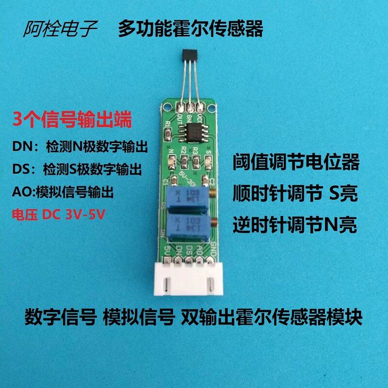 霍尔感测器模块 磁铁方向检测 数字 模拟讯号输出 计数测速