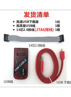 ALINXXilinxPlatformCableUSB黑金FPGA核心板开发板下载器AL321下