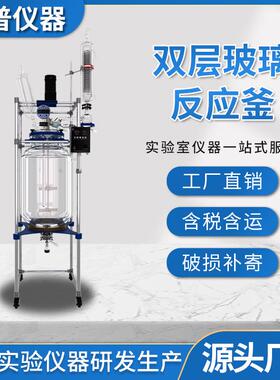 速司普防爆双层单层玻璃反应釜提取蒸馏1L-200L变频调速恒压漏斗