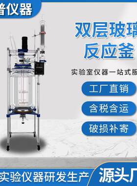 速司普防爆双层单层玻璃反应釜提取蒸馏1L-200L变频调速 恒压漏斗