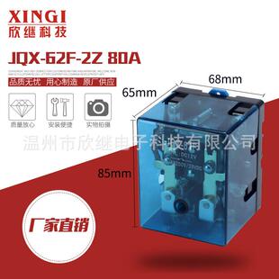 62F开窗器专用继电器大电流中间继电器DC24V 大功率继电器JQX
